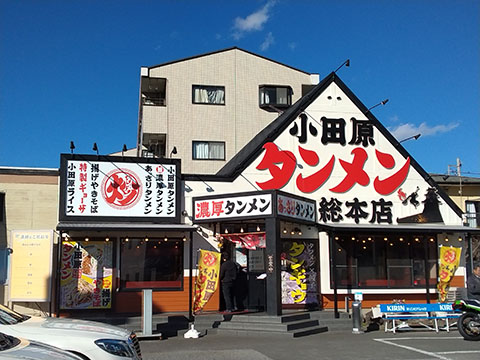 小田原タンメン総本店