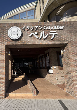 Italian Cafe & Bar ペルテ