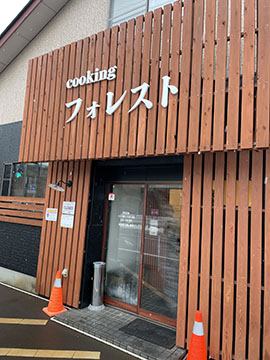 クッキングフォレスト