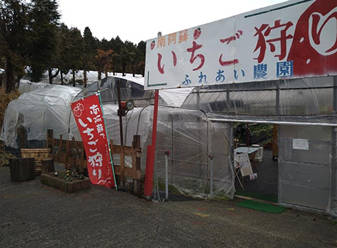 南阿蘇ふれあい農園