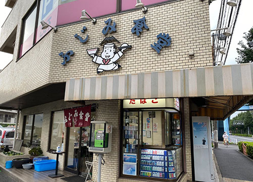 ふじみ食堂