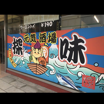 探味