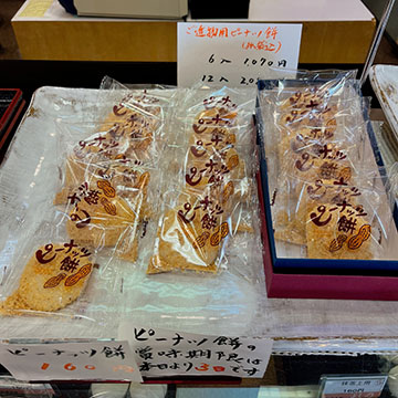 尾張菓祥 よし乃 朝宮本店