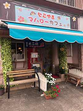 たこやき マハローカフェ