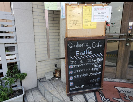エミーリエ