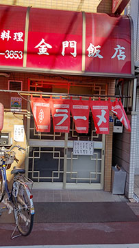 金門飯店
