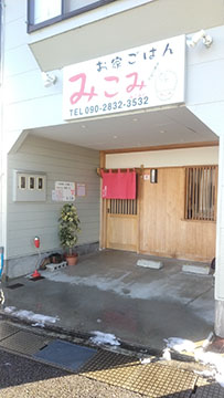 お家ごはん みこみ