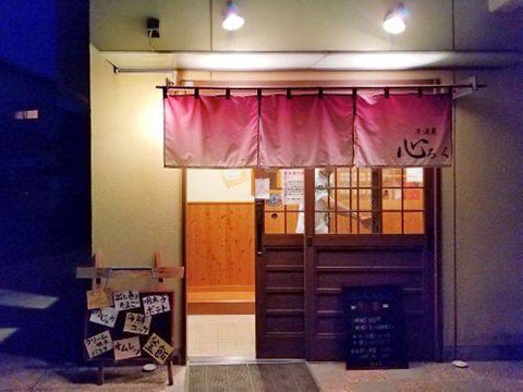 居酒屋 心ろく