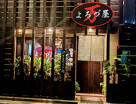 よろづ屋