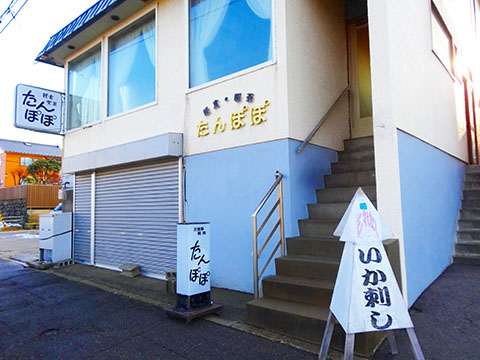 軽食・喫茶たんぽぽ