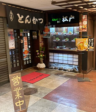 とんかつ江戸