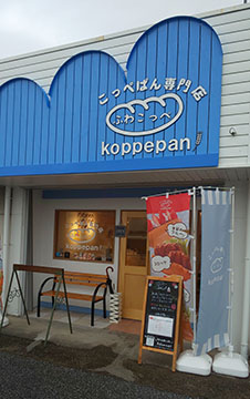 ふわこっぺ 海津店