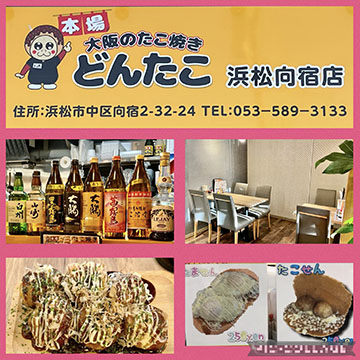 どんたこ向宿店