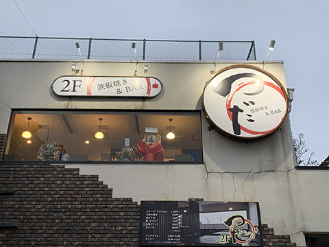 つだ