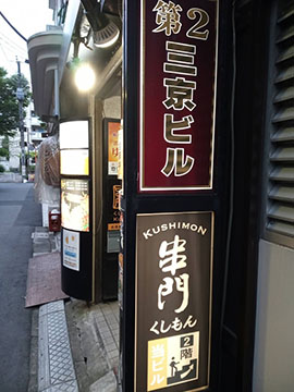 串門