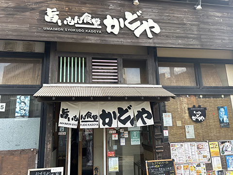 かどや