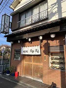 そば処 たかばん