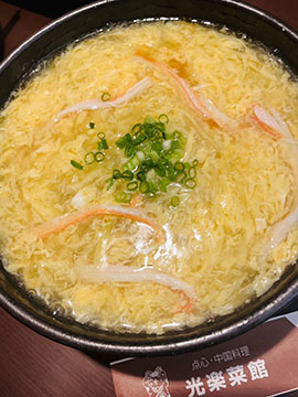 光楽菜館