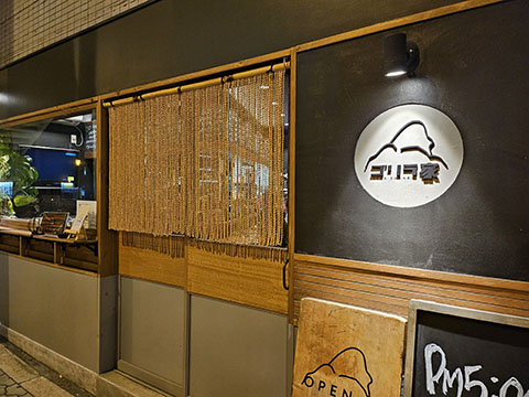 ビール酒場ゴリラ家