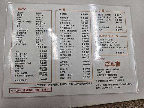 ごん吉