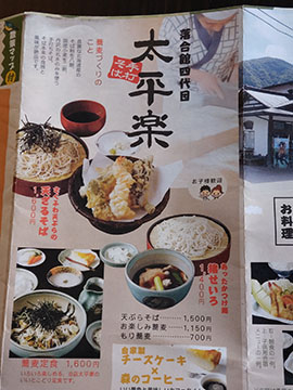 太平楽