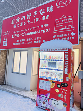 ドライフルーツ専門店 モモカーゴ