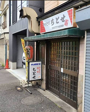 やきとり ちとせ