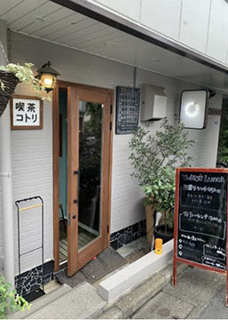 喫茶コトリ