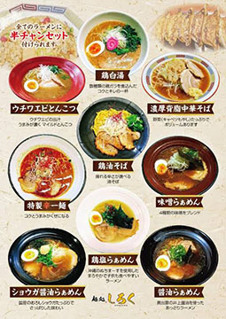 麺処 しろく