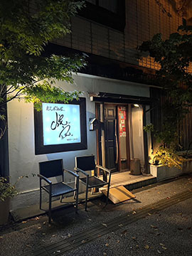 炭火居酒屋 侘び寂び