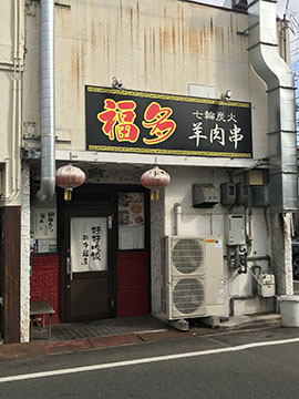 福多