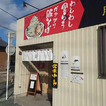 豚そば 金龍