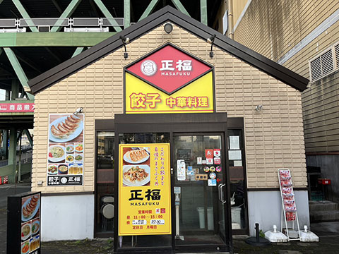 令和食堂 正福
