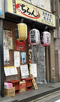 美味酒房ちらん