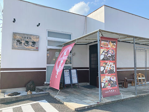 お食事処たまき