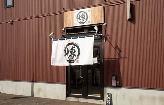 江別拉麺 博