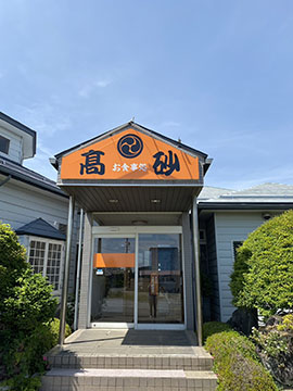焼肉レストラン高砂