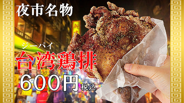 台湾食味
