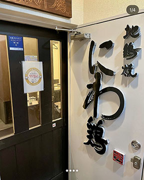 地鶏焼 にわ鶏