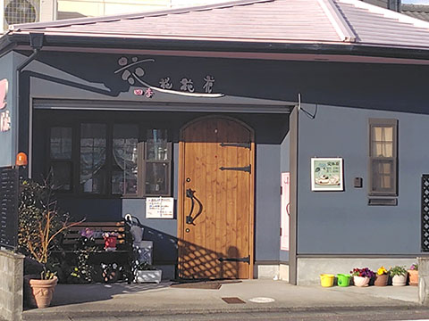 花 花 花 花(四季)