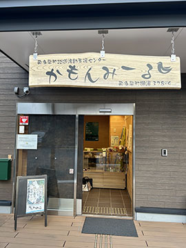 奥多摩町障害者地域活動支援センター かもんみーる
