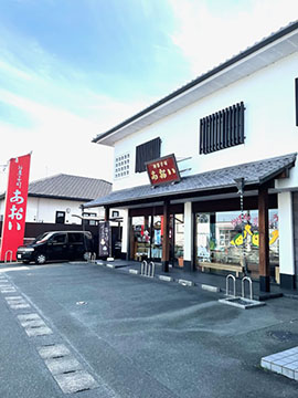 御菓子司 あおい