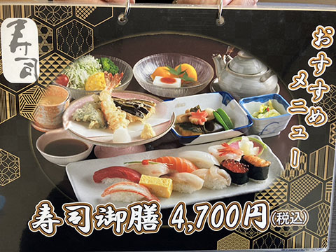 やま六鮨