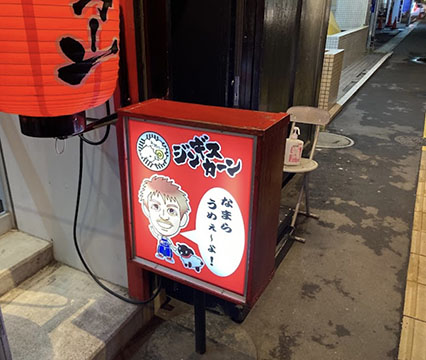 ジンギスカーン