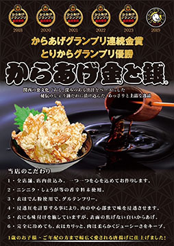 からあげ金と銀東舞鶴店