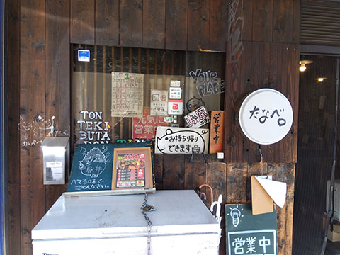 たなべ。