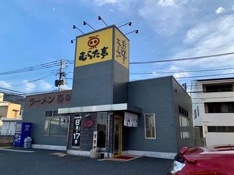 むらた亭 葛原店