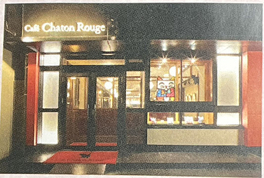 カフェ・シャトンルージュ