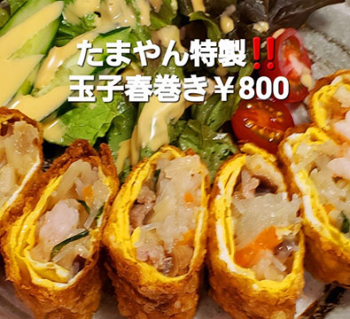 気まぐれ たまやん