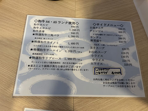焼肉ホルモン 原商店